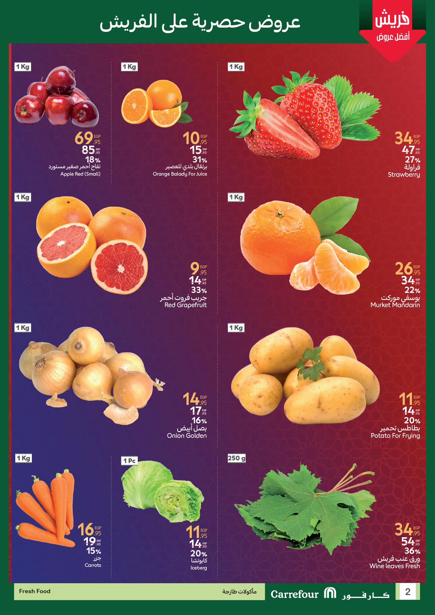 carrefour offers from 8mar to 9mar 2025 عروض كارفور من 8 مارس حتى 9 مارس 2025 صفحة رقم 1